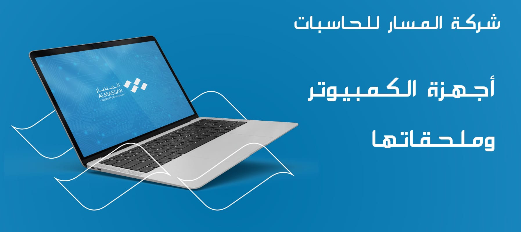 أجهزة الكمبيوتر ليبيا